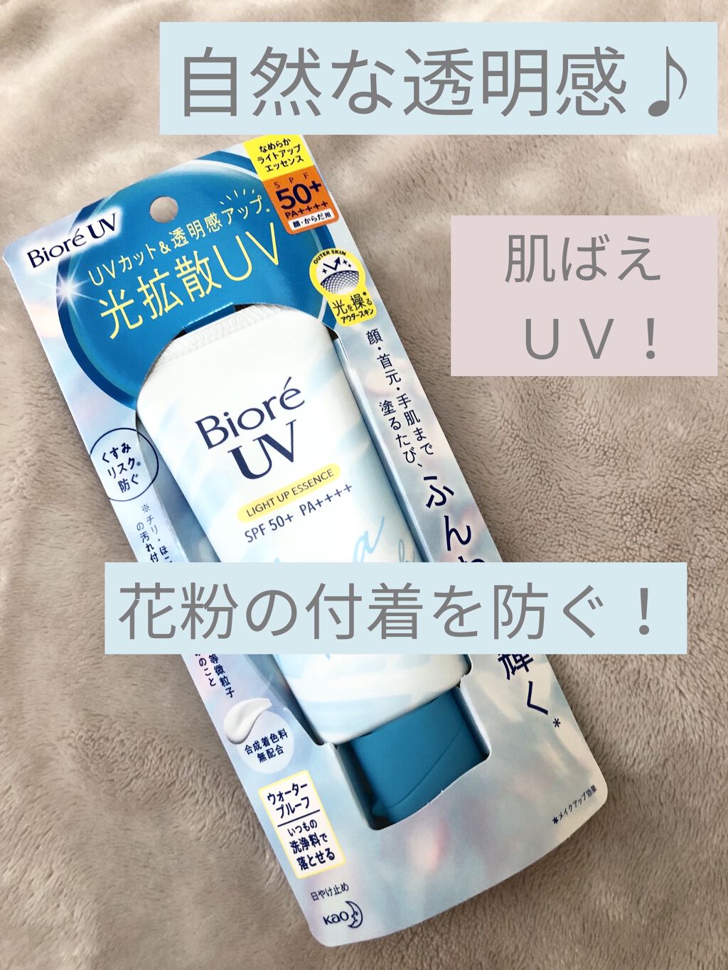 ビオレUV アクアリッチ ライトアップエッセンス/ビオレ/日焼け止めクリームを使ったクチコミ（1枚目）