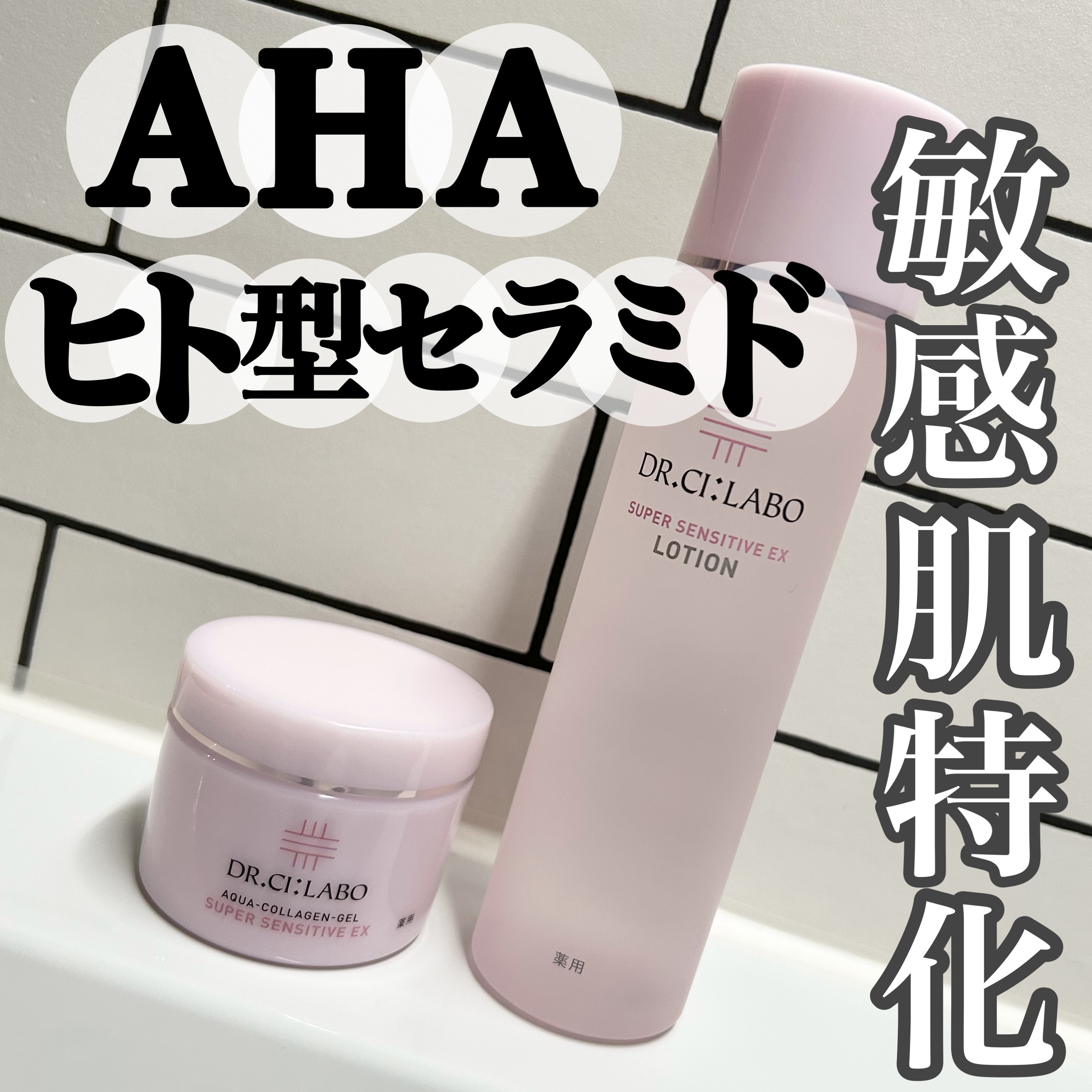 薬用アクアコラーゲンゲル スーパーセンシティブEX/ドクターシーラボⓇ/オールインワン化粧品を使ったクチコミ（1枚目）