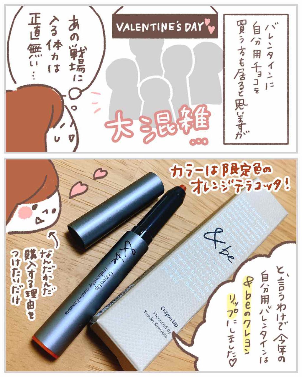 クレヨンリップ/&be/口紅を使ったクチコミ(2枚目)