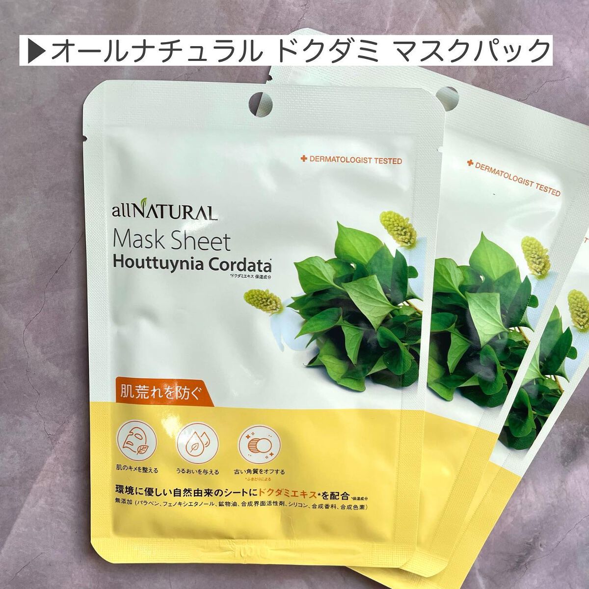 オールナチュラル マスクパックDK/allNATURAL/シートマスク・パックを使ったクチコミ(2枚目)