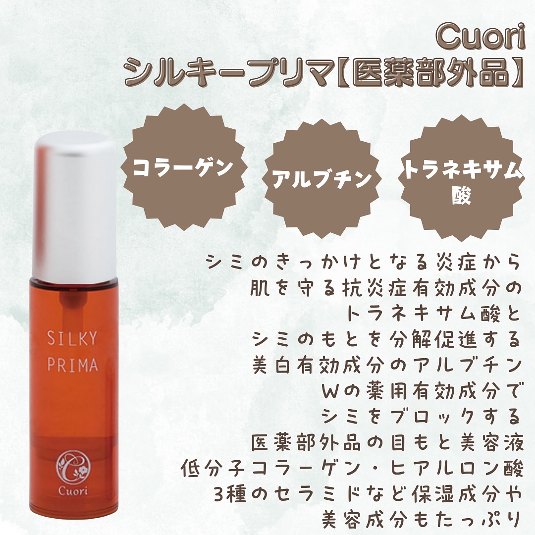 SILKY PRIMA/クオリ/美容液を使ったクチコミ（2枚目）