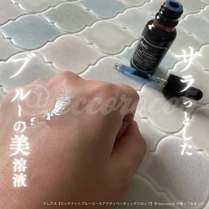 ミッドナイトブルーユースアクティベーティングドロップ(20ml)/Klairs/美容液を使ったクチコミ(1枚目)