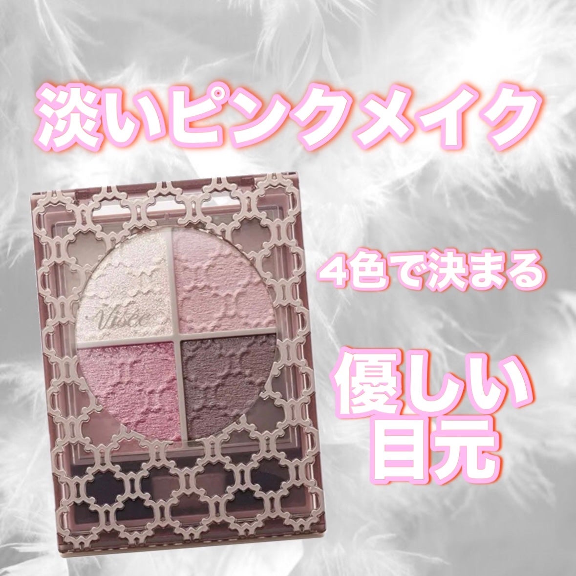 グロッシーリッチ アイズ N/Visée/アイシャドウパレットを使ったクチコミ(1枚目)