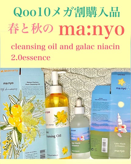 ガラクナイアシン2.0エッセンス/manyo/美容液を使ったクチコミ(1枚目)