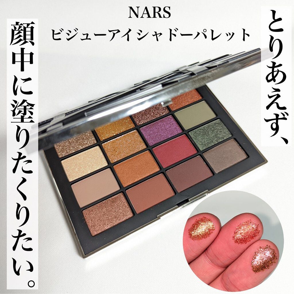 ビジュー アイシャドーパレット/NARS/アイシャドウパレットを使ったクチコミ(1枚目)