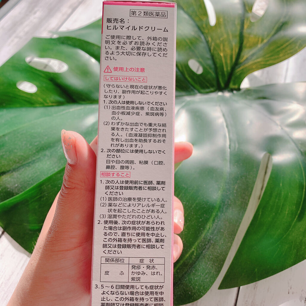 ヒルマイルドクリーム(医薬品)/健栄製薬/その他を使ったクチコミ（2枚目）