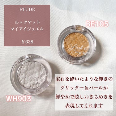 ルックアット マイアイジュエル WH903/ETUDE/パウダーアイシャドウを使ったクチコミ（2枚目）