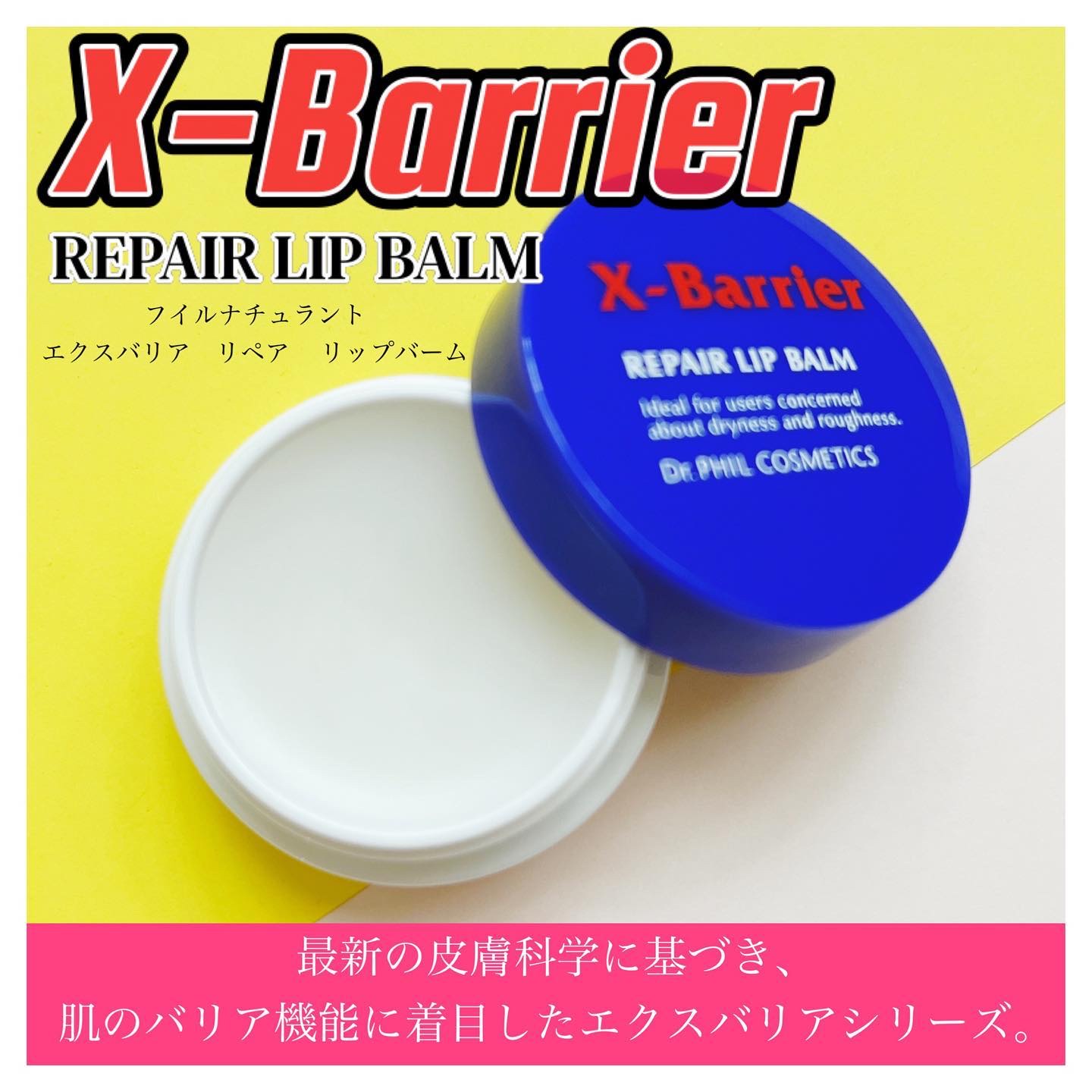 フイルナチュラント エクスバリア リペア リップバーム/ドクターフィルコスメティクス/リップバームを使ったクチコミ（1枚目）