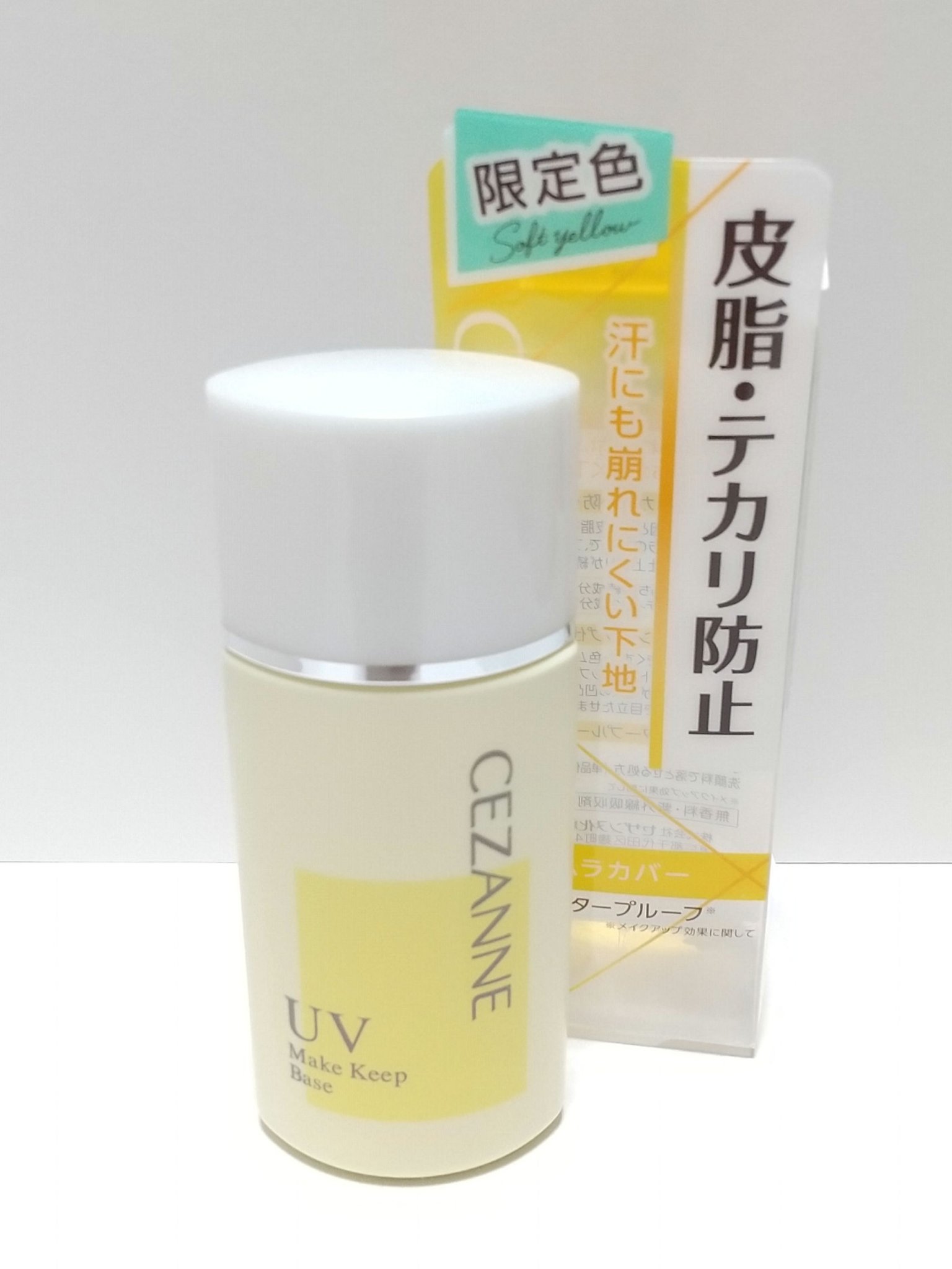 皮脂テカリ防止下地 ソフトイエロー/CEZANNE/化粧下地を使ったクチコミ（1枚目）