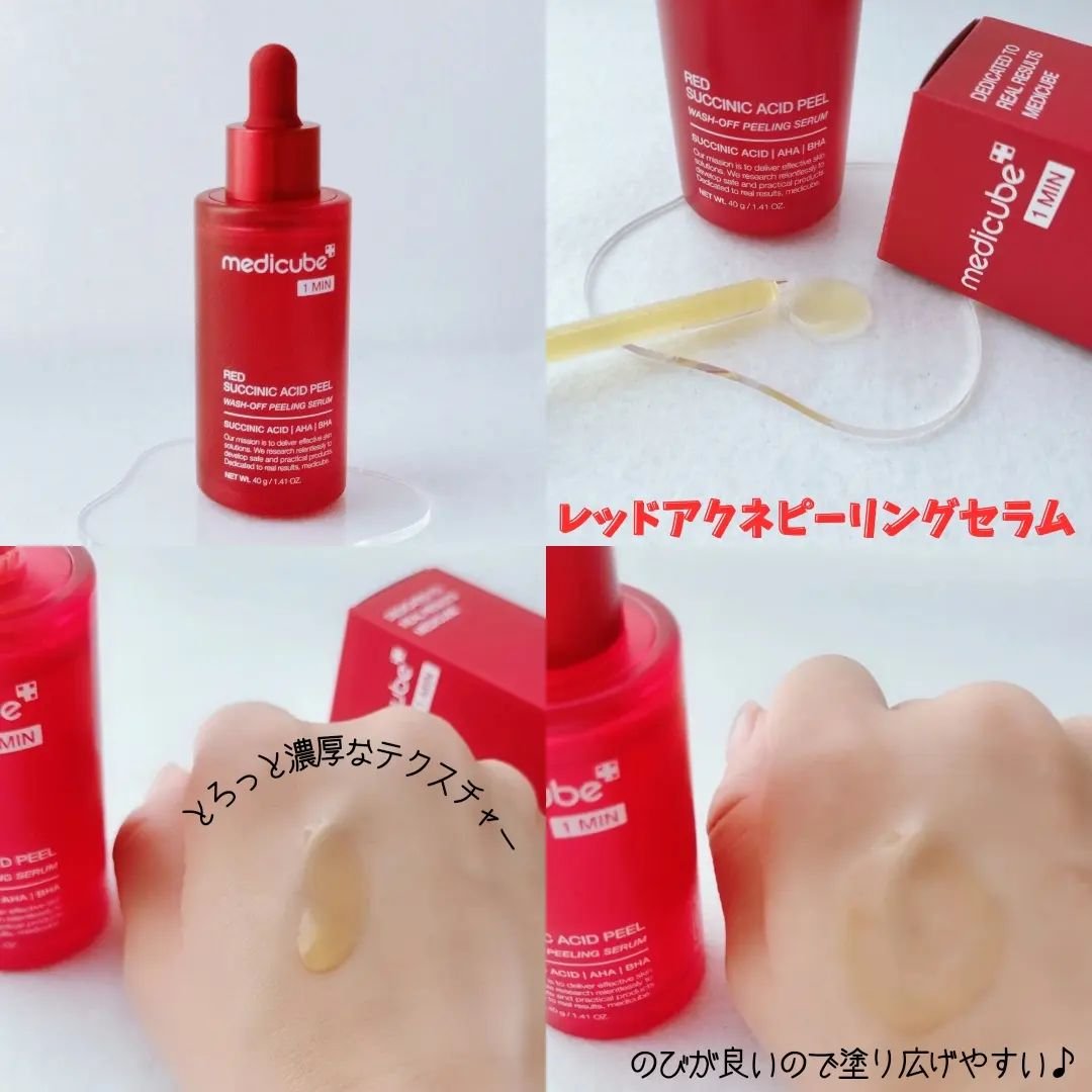 レッドアクネピーリングセラム/MEDICUBE/美容液を使ったクチコミ（3枚目）