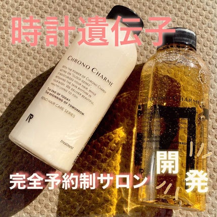 クロノシャルム シャンプー/トリートメント/RENO/市販シャンプーを使ったクチコミ(1枚目)