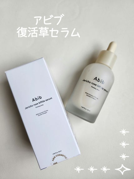 復活草ビフィダセラムファーミングドロップ/Abib /美容液を使ったクチコミ(1枚目)