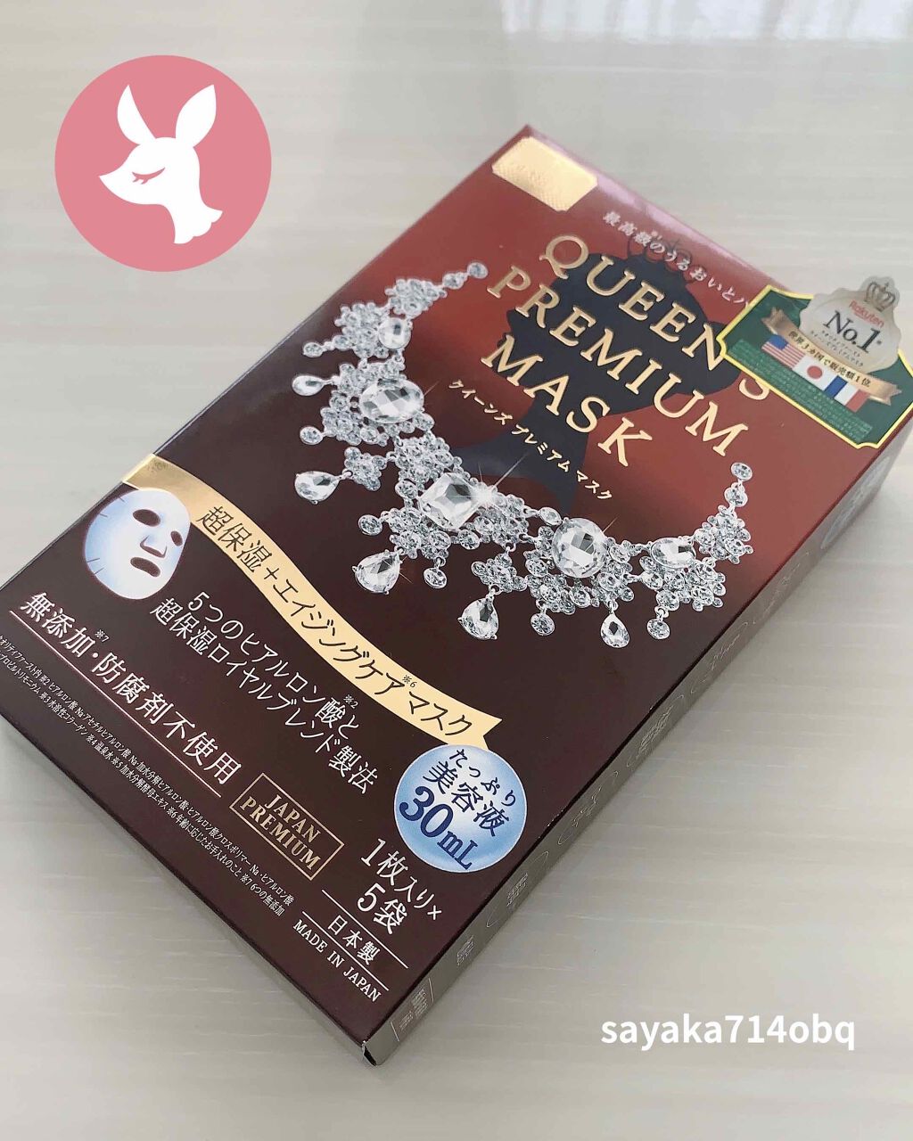 クイーンズプレミアムマスク 超保湿＋エイジングケアマスク/クオリティファースト/シートマスク・パックを使ったクチコミ（1枚目）