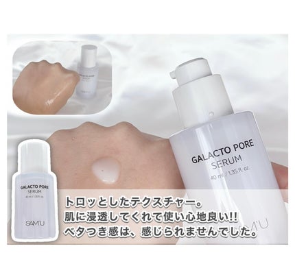 サミュ ガラクトポア セラム/SAM'U/美容液を使ったクチコミ(2枚目)