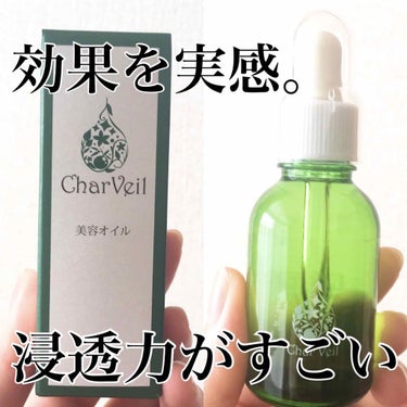 シャルヴェールオイル/URUOI FACTOR/美容液を使ったクチコミ（1枚目）