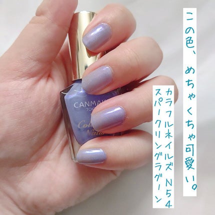 カラフルネイルズ/キャンメイク/マニキュアを使ったクチコミ(1枚目)