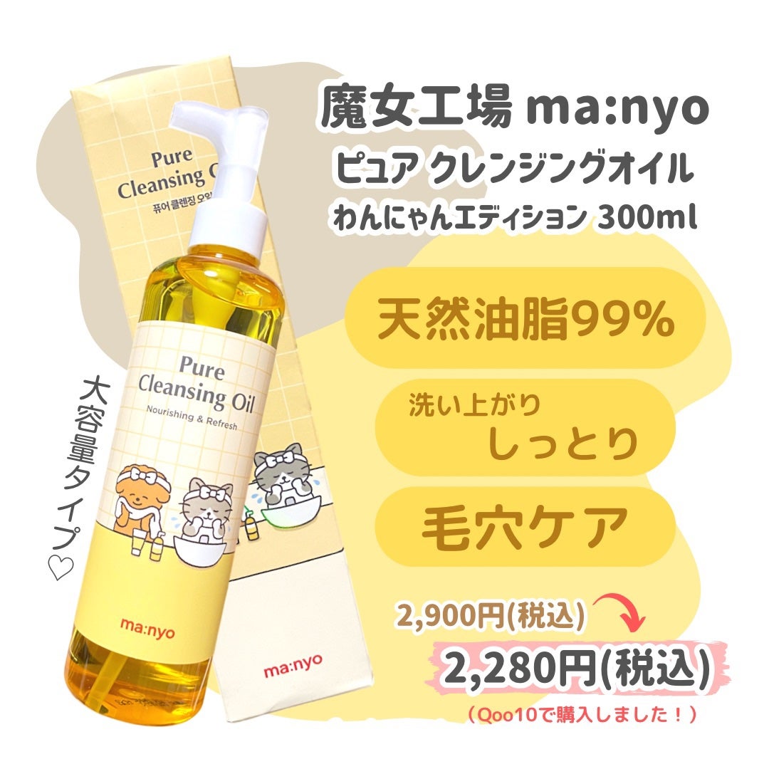 ピュア クレンジング オイル/manyo/オイルクレンジングを使ったクチコミ(2枚目)