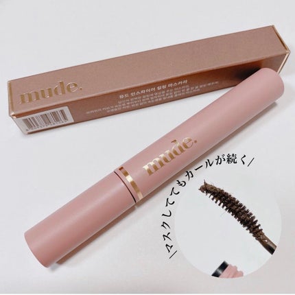 MD インスパイアロングラッシュ カーリングマスカラ/mude/マスカラを使ったクチコミ(1枚目)