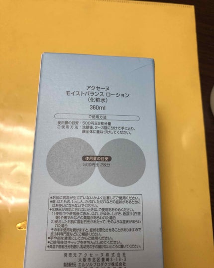 モイストバランス ローション/ACSEINE/化粧水を使ったクチコミ(2枚目)