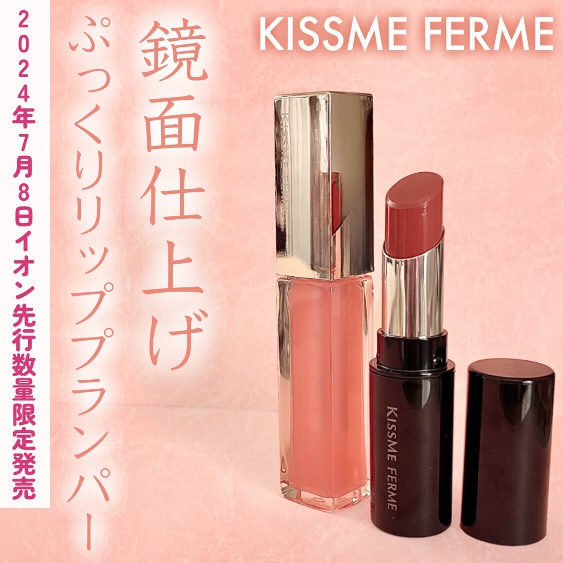 キスミー フェルム ミセイロルージュ 04 ヌーディシナモン/キスミー フェルム/口紅を使ったクチコミ（1枚目）