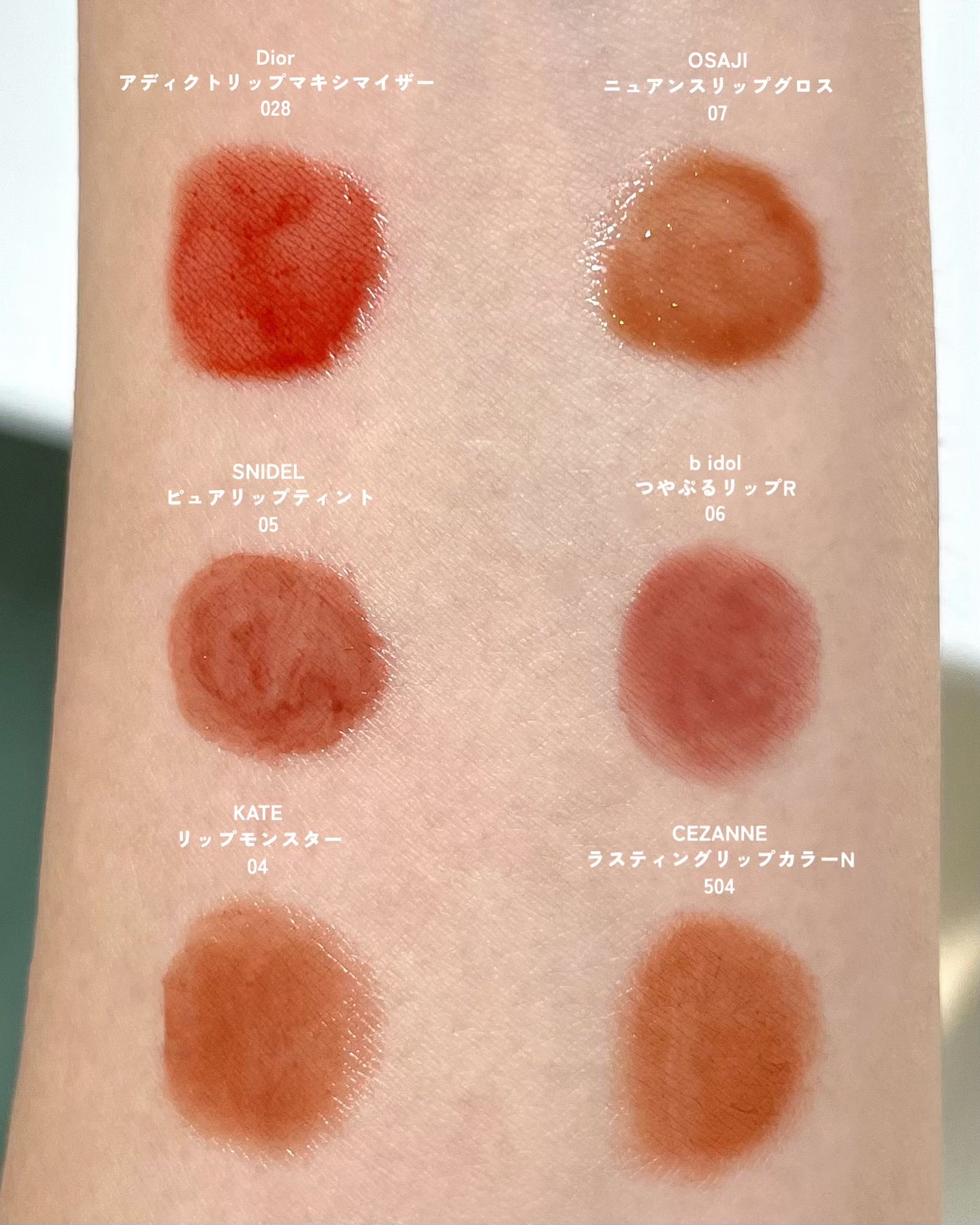 CEZANNE・b idol・OSAJI・KATE・SNIDEL BEAUTY・Diorの口紅・グロス