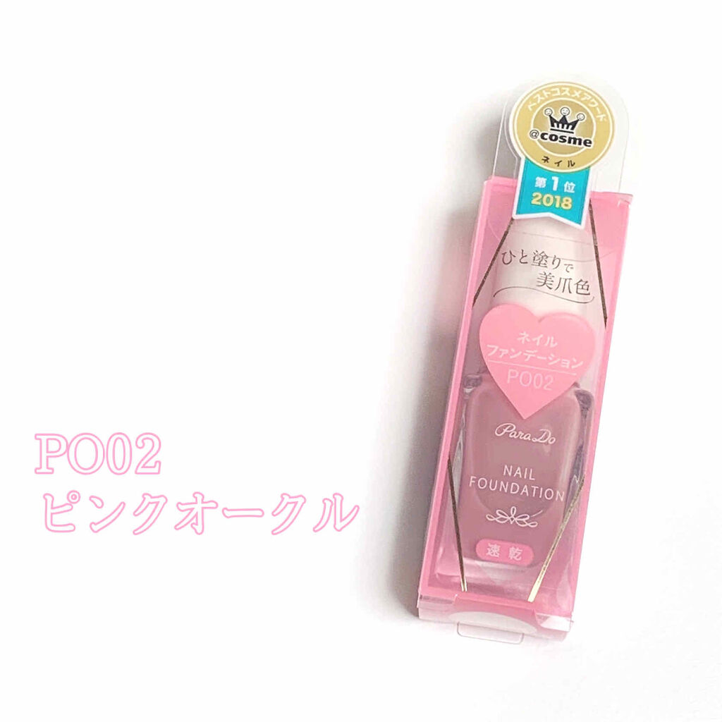 ネイルファンデーション/パラドゥ/マニキュアを使ったクチコミ（2枚目）