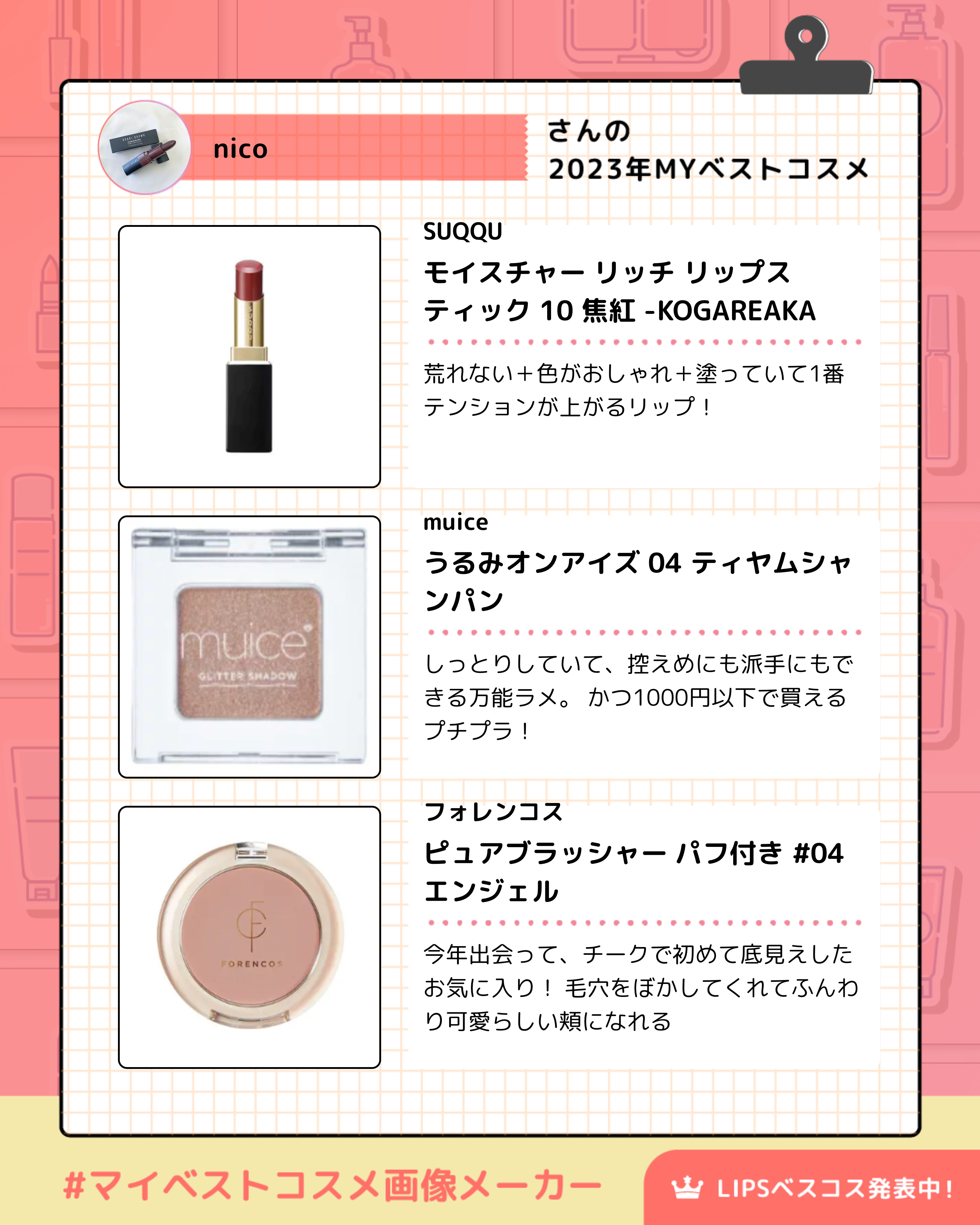 モイスチャー リッチ リップスティック/SUQQU/口紅を使ったクチコミ（2枚目）