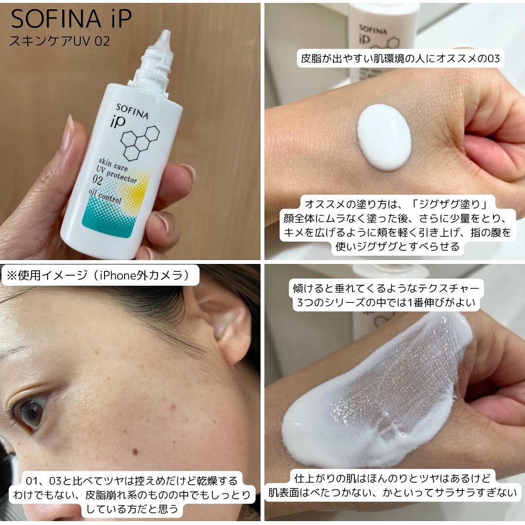 ソフィーナ iP スキンケアUV 01乾燥しがちな肌環境 SPF50+ PA++++/SOFINA iP/日焼け止めクリームを使ったクチコミ(6枚目)