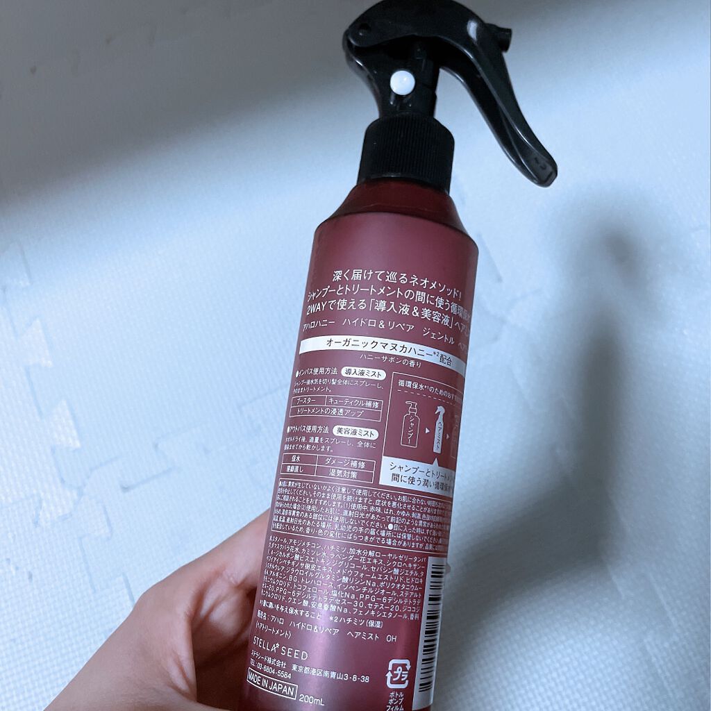 ハイドロ&リペア ジェントル ヘアミスト/AHALO HONEY/プレスタイリング・寝ぐせ直しを使ったクチコミ(2枚目)