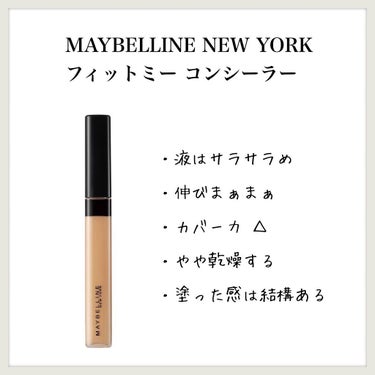 フィットミー コンシーラー 10/MAYBELLINE NEW YORK/コンシーラーを使ったクチコミ（1枚目）