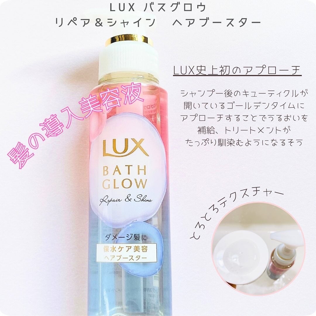 バスグロウ リペア&シャイン シャンプー / トリートメント/LUX/市販シャンプーを使ったクチコミ(3枚目)
