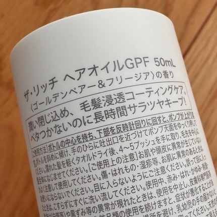 ザ・リッチ ヘアオイルGPF/SILK THE RICH/ヘアオイルを使ったクチコミ(5枚目)