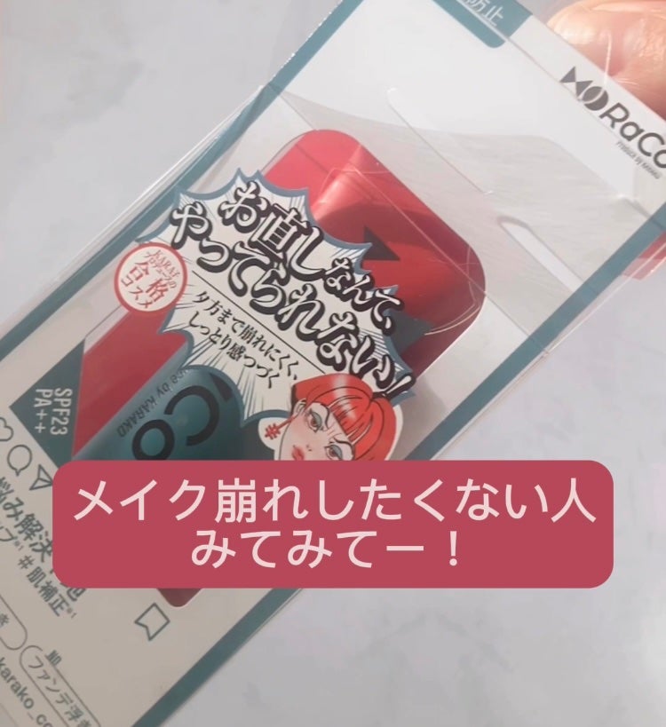 キープスキンベース(乾燥崩れ防止)/RACO /化粧下地を使ったクチコミ(2枚目)