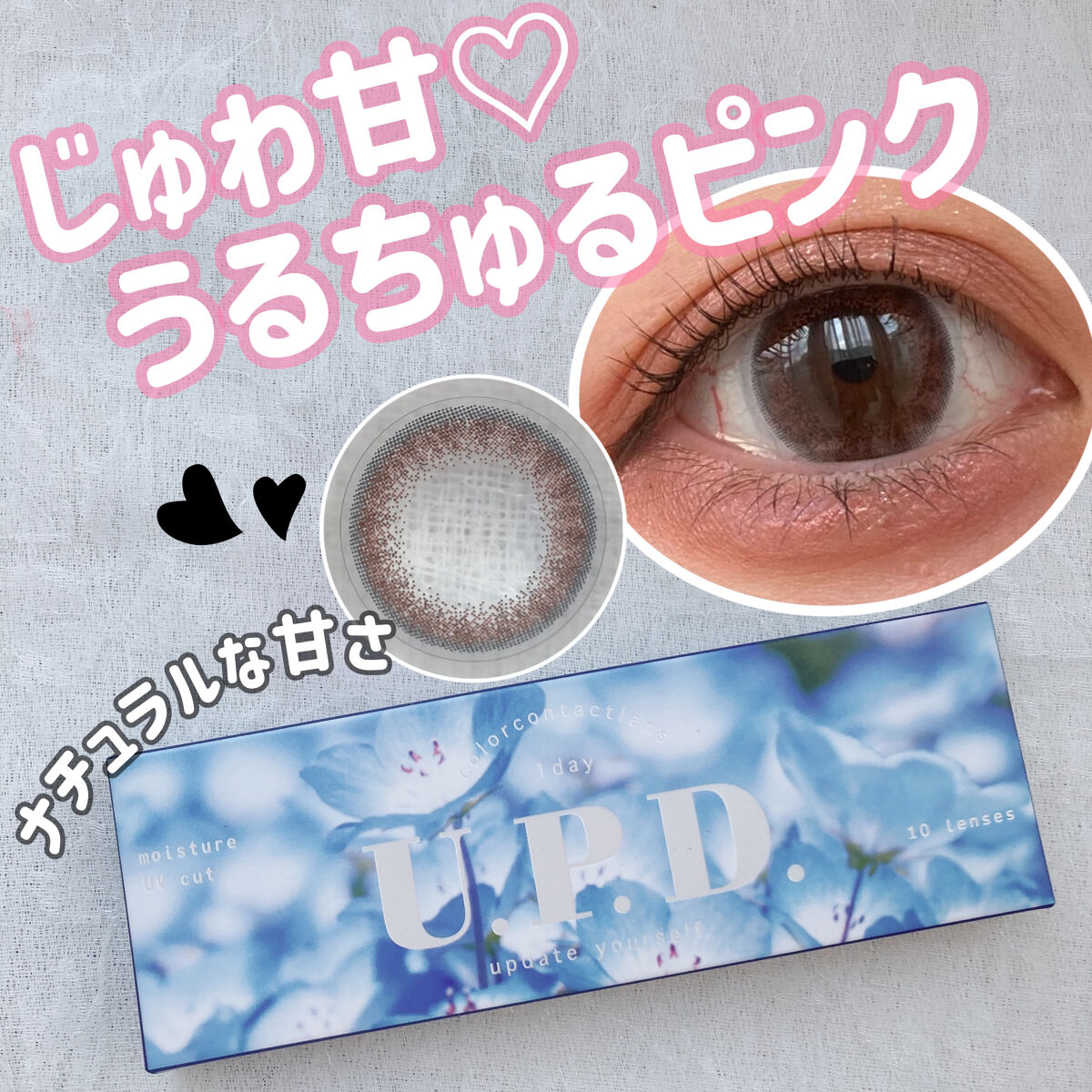 U.P.D. 1day/U.P.D./ワンデー（１DAY）カラコンを使ったクチコミ（1枚目）