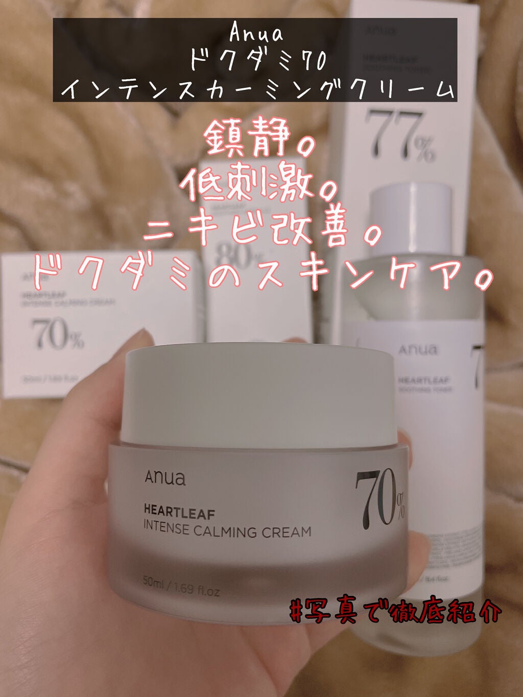ドクダミ 70 インテンスカーミングクリーム/Anua/フェイスクリームを使ったクチコミ(1枚目)