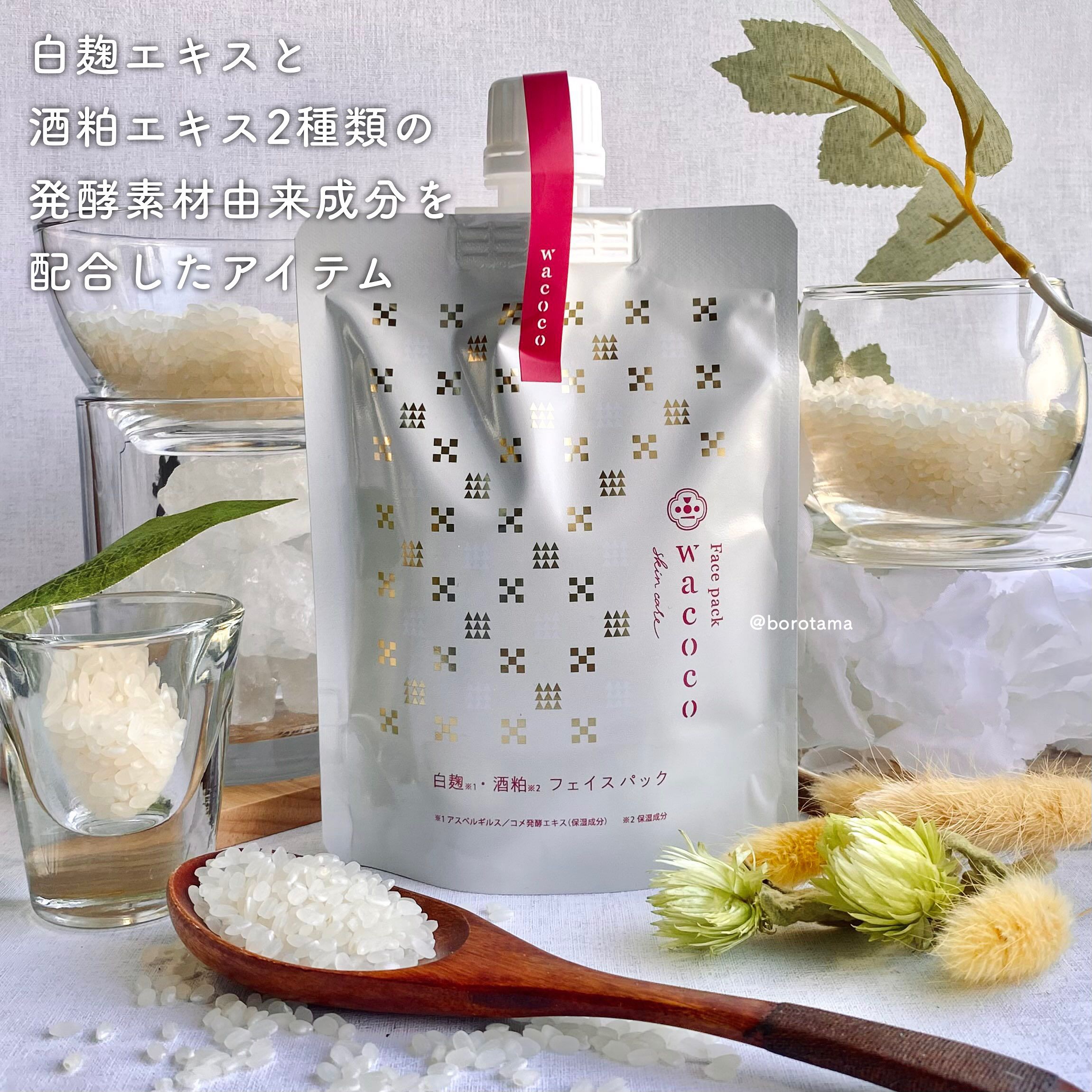 ワココ　白麹と酒粕のフェイスパック/クラブ/洗い流すパック・マスクを使ったクチコミ（2枚目）