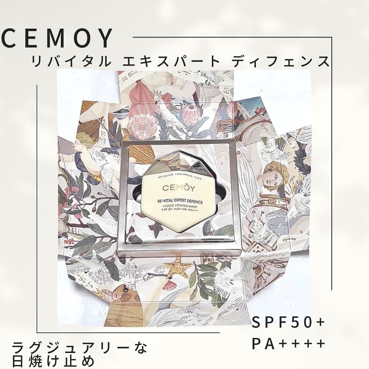 エキスパート ディフェンス/CEMOY/日焼け止めクリームを使ったクチコミ（2枚目）