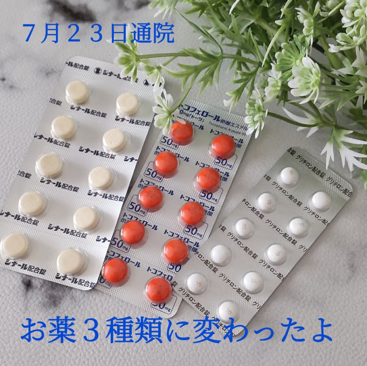 シナール錠200(医薬品)/シオノギ製薬/その他を使ったクチコミ(4枚目)