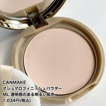 マシュマロフィニッシュパウダー/キャンメイク/プレストパウダーを使ったクチコミ(2枚目)