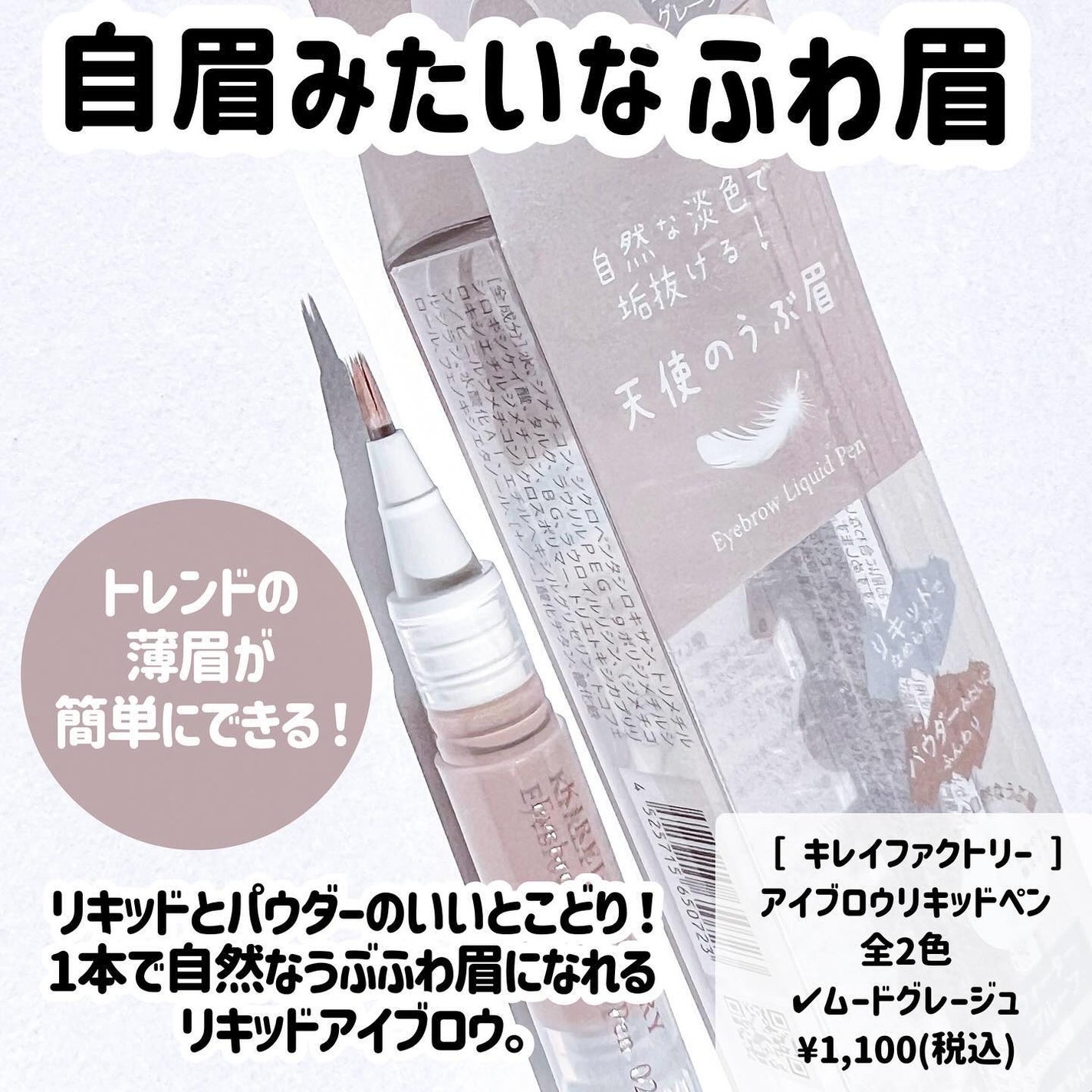 アイブロウリキッドペン/KIREI FACTORY/リキッドアイブロウを使ったクチコミ(2枚目)