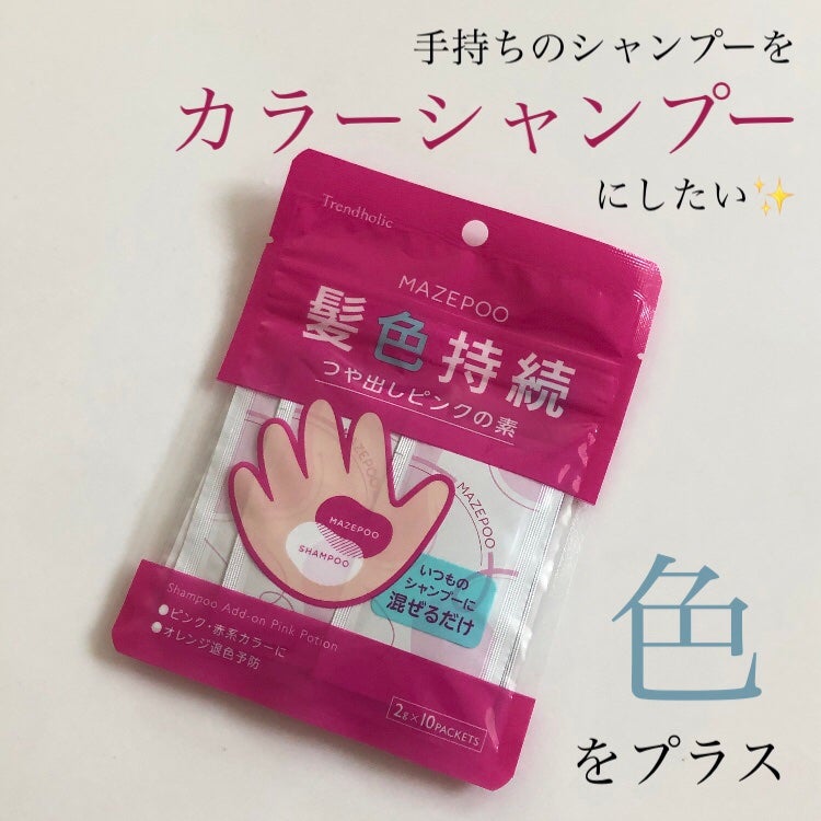トレンドホリック マゼプー/石澤研究所/ヘアカラーを使ったクチコミ(1枚目)