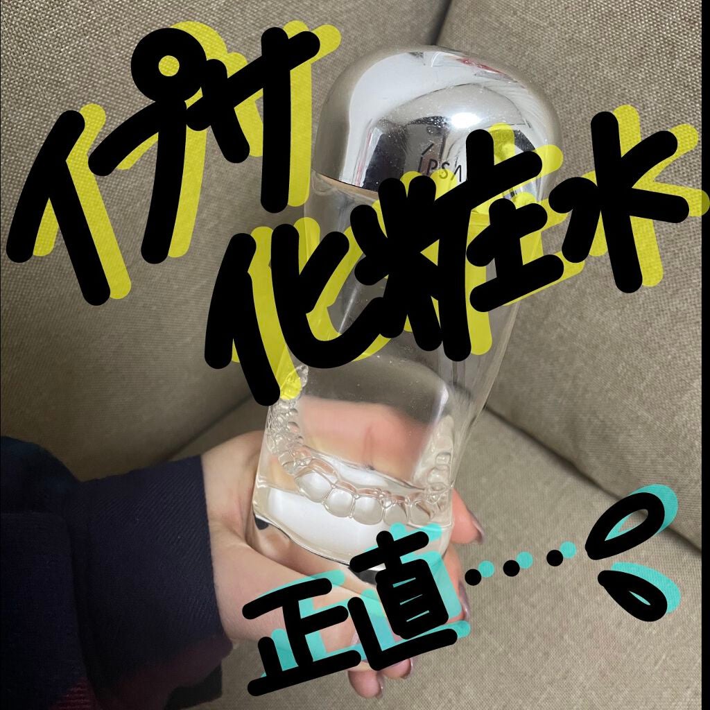 ザ・タイムR アクア/IPSA/化粧水を使ったクチコミ(1枚目)