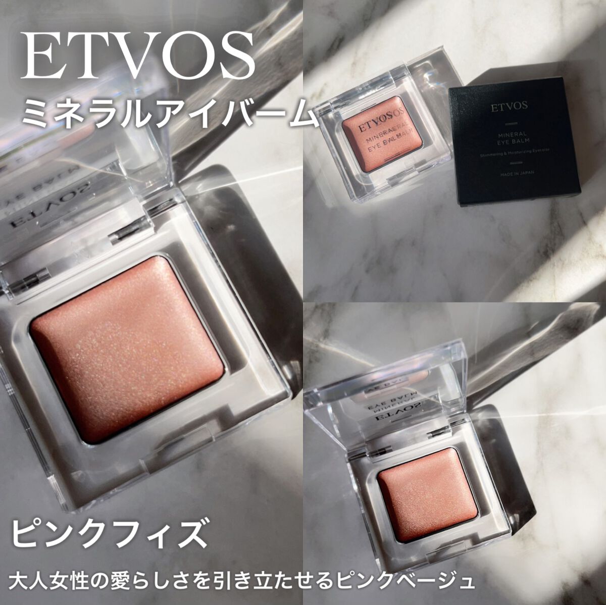 ミネラルアイバーム/エトヴォス/ジェル・クリームアイシャドウを使ったクチコミ(2枚目)