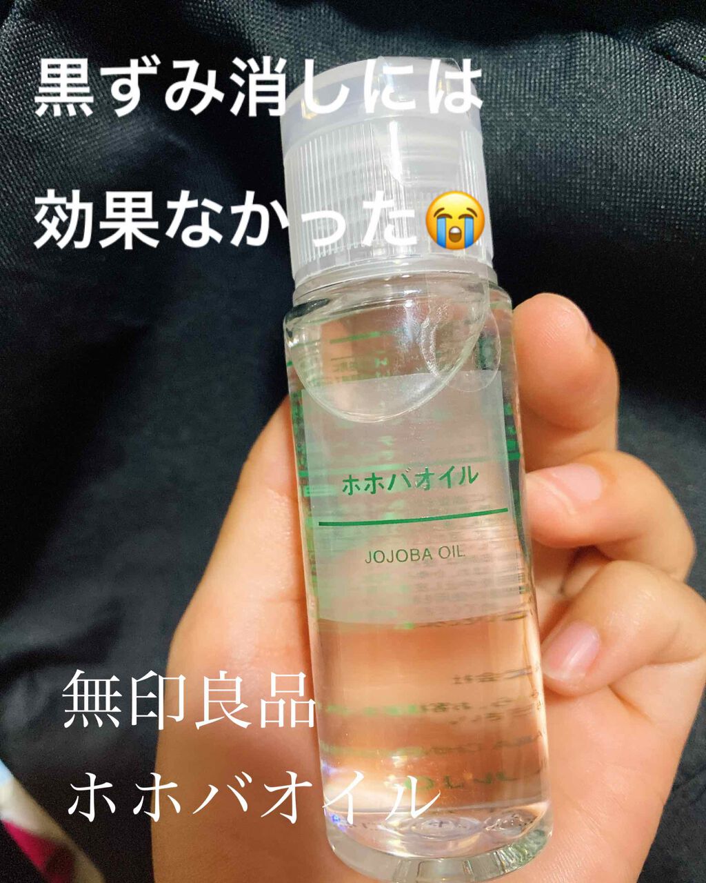 ホホバオイル/無印良品/ボディオイルを使ったクチコミ（1枚目）