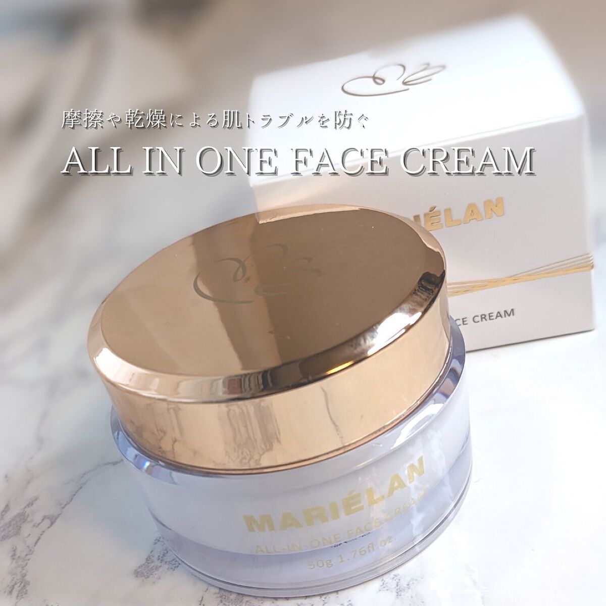 オールインワン フェイスクリーム /MARIÉLAN/オールインワン化粧品を使ったクチコミ（3枚目）