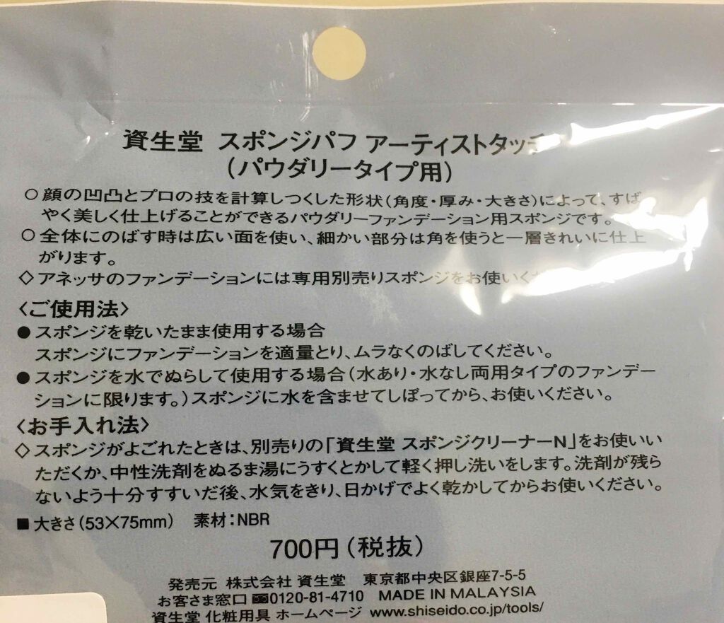スポンジパフ アーティストタッチ(パウダリータイプ用)118/SHISEIDO/パフ・スポンジを使ったクチコミ（2枚目）