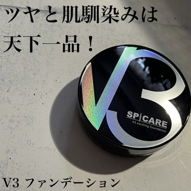 V3 エキサイティングファンデーション/SPICARE/クッションファンデーションを使ったクチコミ（1枚目）