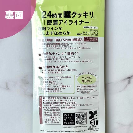 「密着アイライナー」極細クリームペンシル/デジャヴュ/ペンシルアイライナーを使ったクチコミ(3枚目)