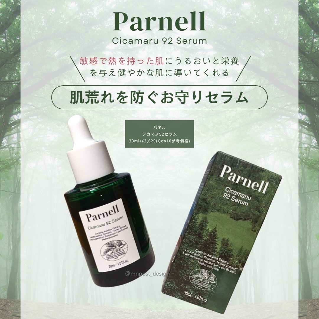 シカマヌ 92セラム/parnell/美容液を使ったクチコミ（2枚目）