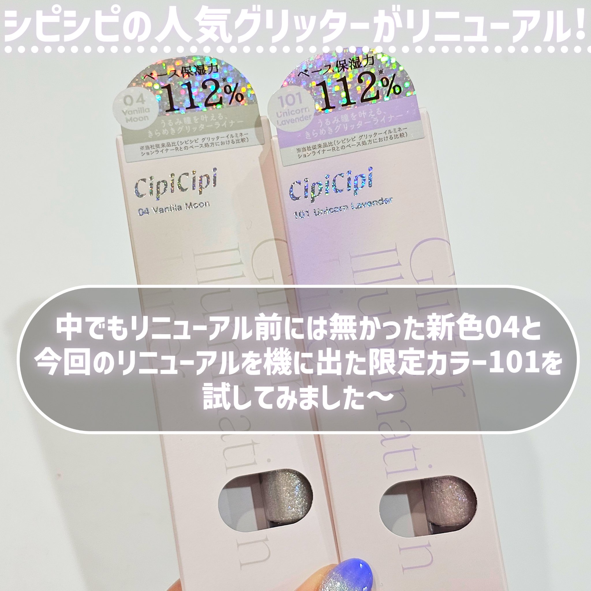 グリッター イルミネーションライナー R/CipiCipi/リキッドアイライナーを使ったクチコミ（2枚目）